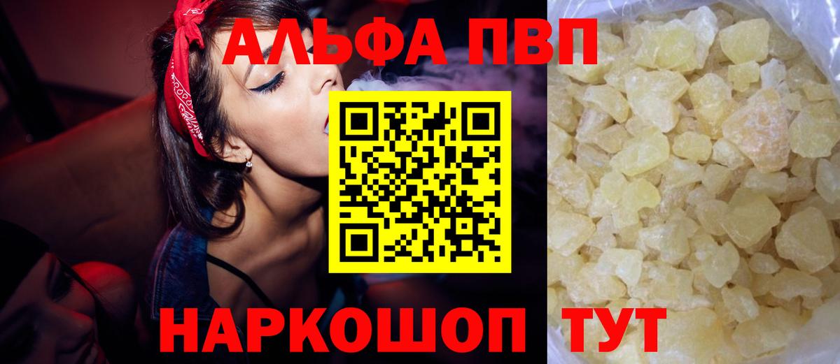 Alfa_PVP мука  A PVP  A PVP кристаллы  А ПВП мука  Беслан 