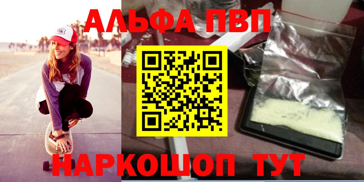 Alpha PVP мука Беслан