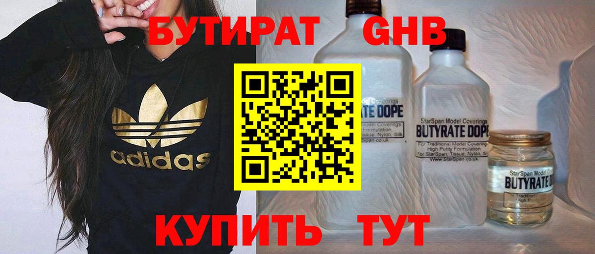 Бутират жидкий экстази  Вход с VPN  Бутират  Беслан 