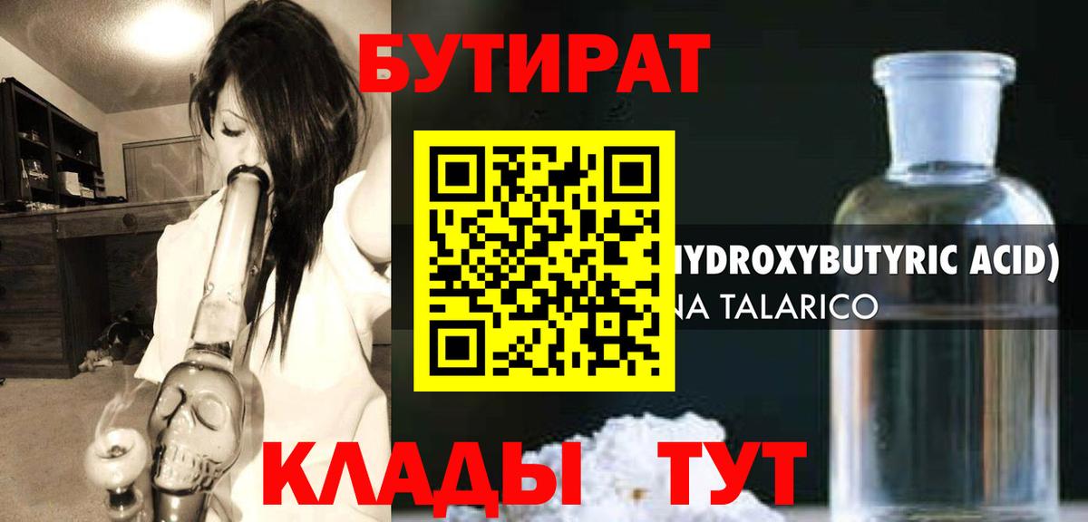 Бутират оксана  Беслан 