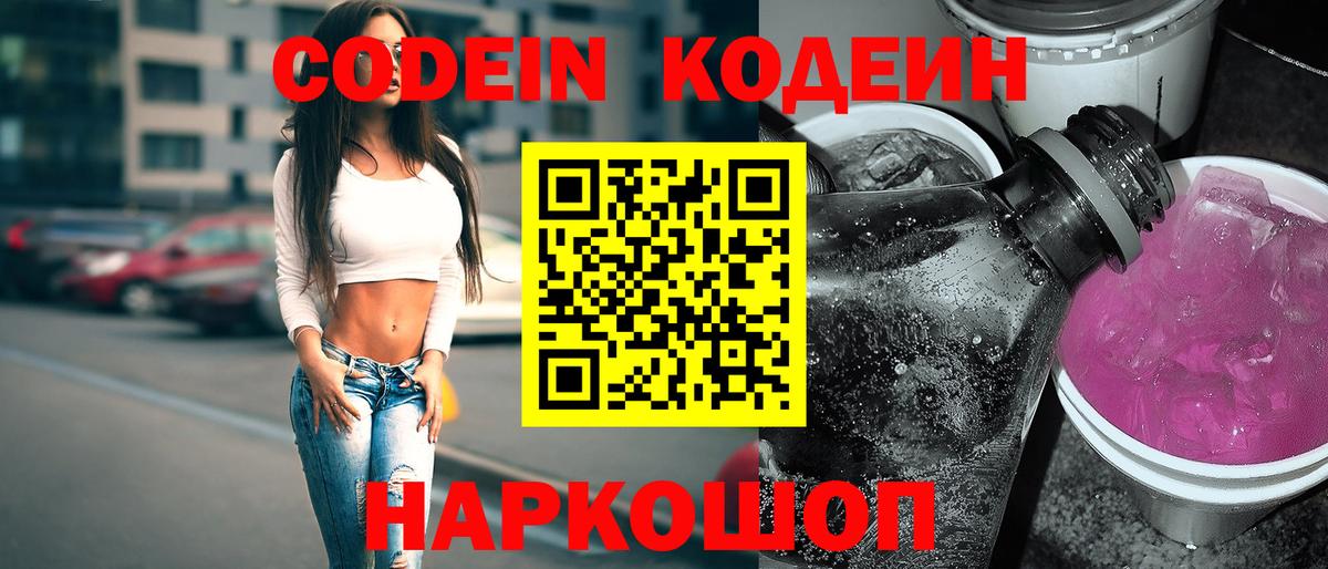 Беслан  Кодеиновый сироп Lean напиток Lean (лин)  Вход с VPN 