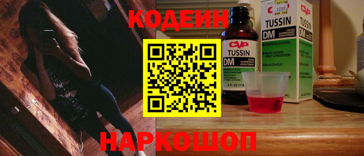 Кодеиновый сироп Lean напиток Lean (лин)  Беслан  Кодеин напиток Lean (лин) 