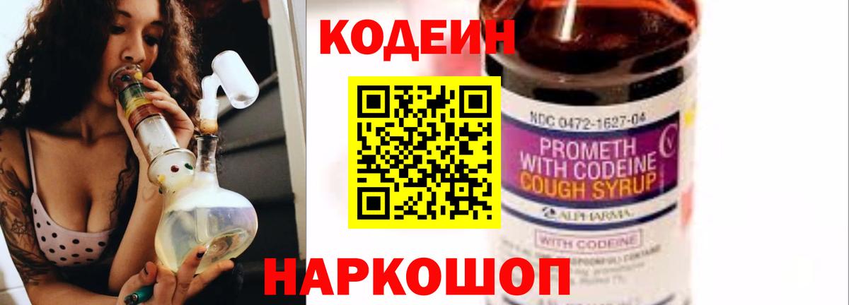 Кодеиновый сироп Lean Purple Drank Беслан
