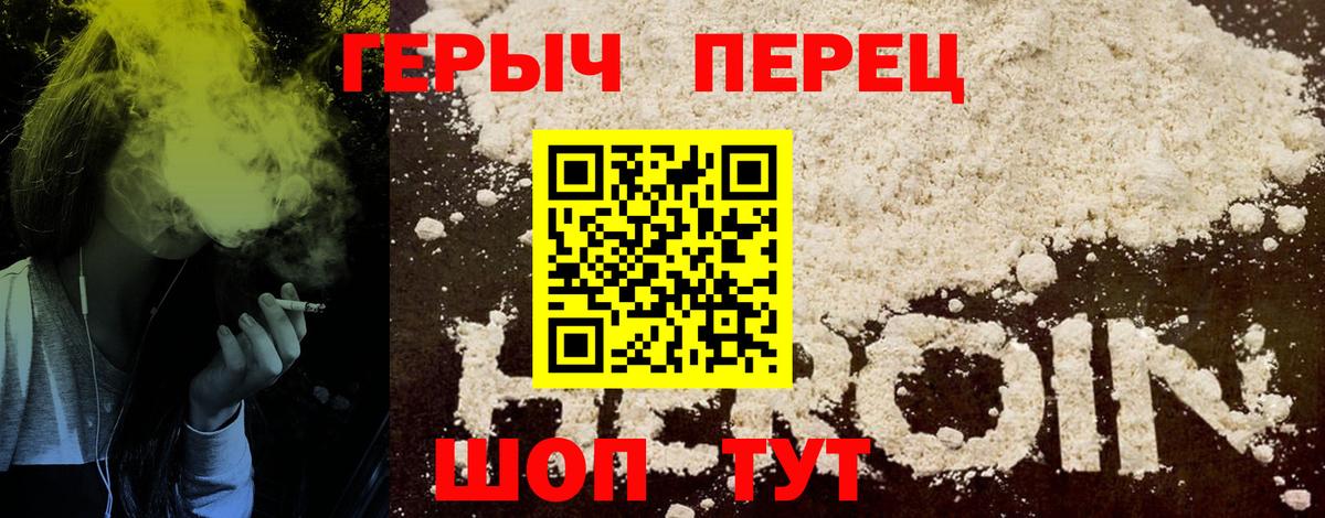 Героин Heroin  Вход с VPN  Беслан 