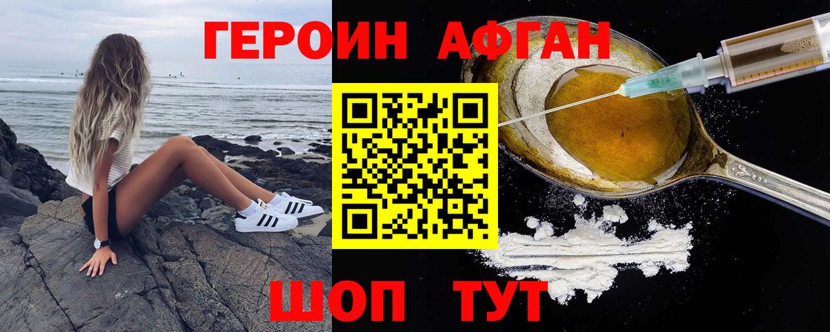 Героин хмурый Беслан