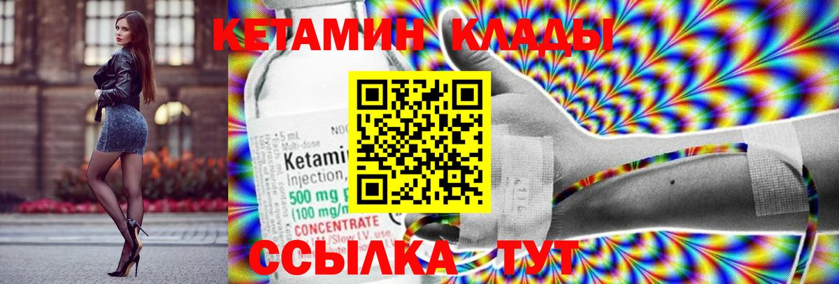 Кетамин ketamine  КЕТАМИН VHQ  мега вход  Беслан  Вход с VPN 
