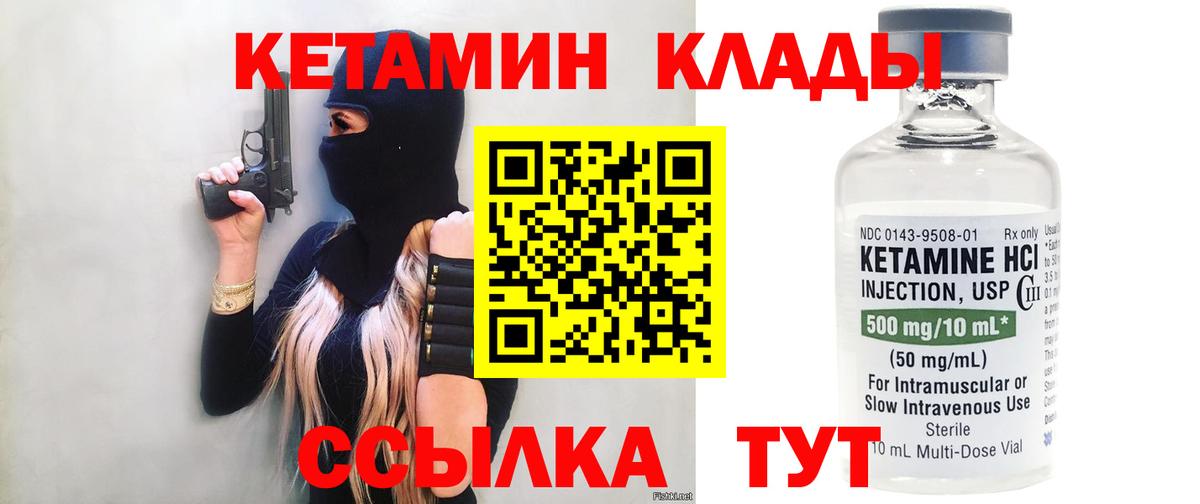 Кетамин VHQ Беслан