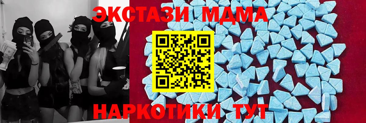 MDMA кристаллы Беслан