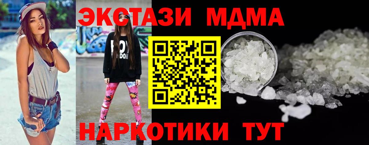 MDMA молли Беслан