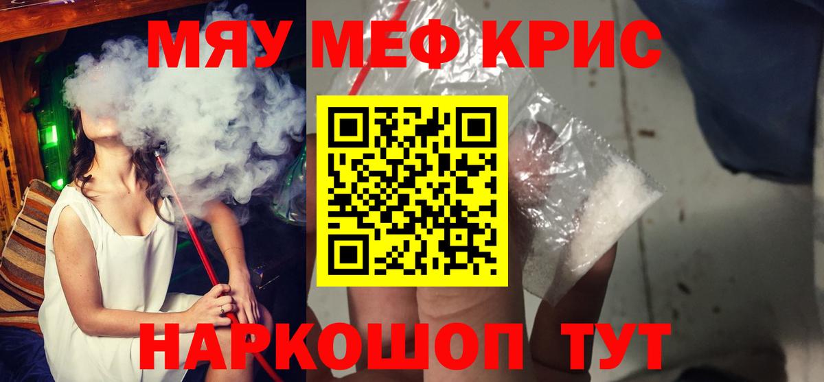 МЕФ кристаллы Беслан