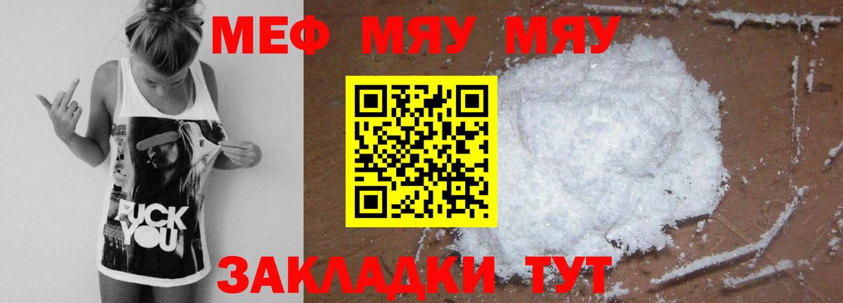 Меф мяу мяу кристаллы Беслан