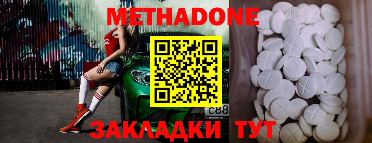 МЕТАДОН methadone  Вход с VPN  Беслан 