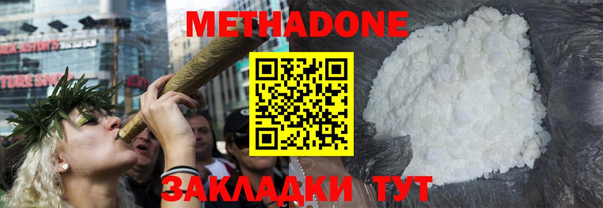 Метадон кристалл  Беслан  Метадон мёд 