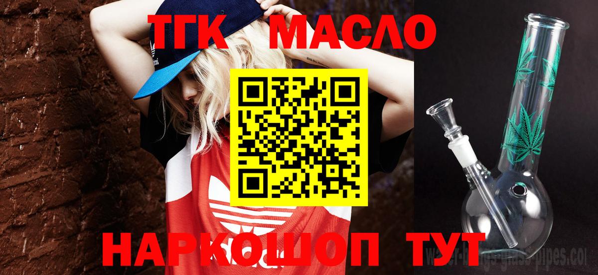 ТГК THC oil  Вход с VPN  закладки  Беслан  Дистиллят ТГК гашишное масло 